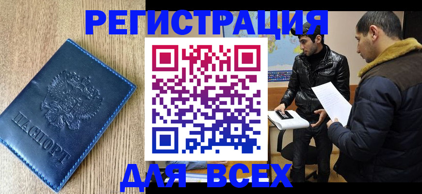 прописка штамп в Фурманове