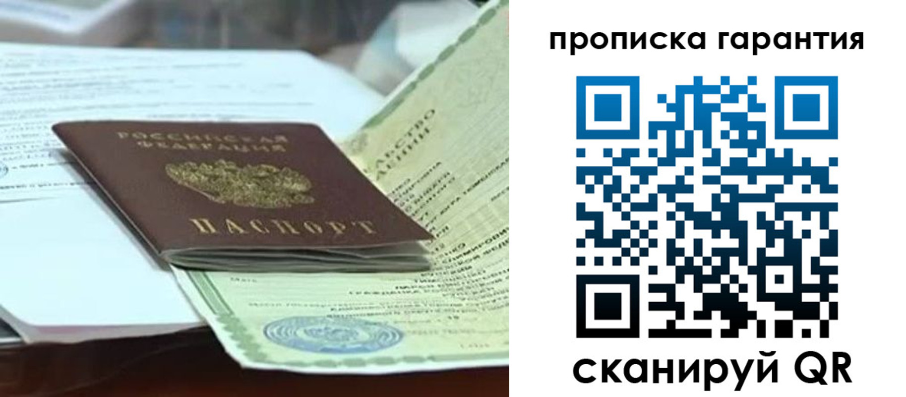 прописка в квартире в Фурманове