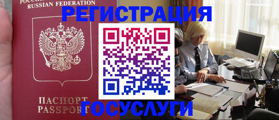 прописка регистрация в Фурманове