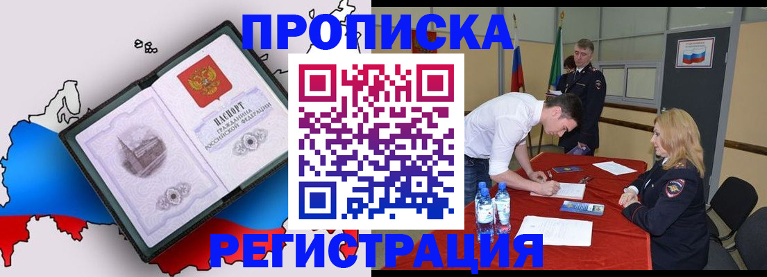 временная регистрация для всех в Фурманове