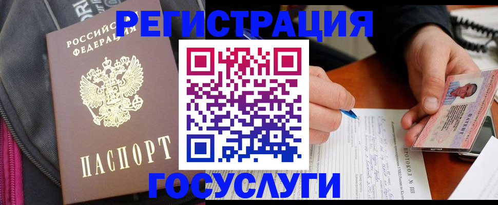 прописка штамп в Фурманове