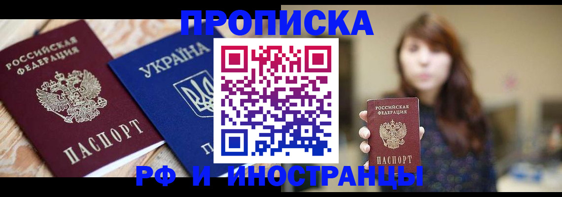 временная регистрация в Фурманове