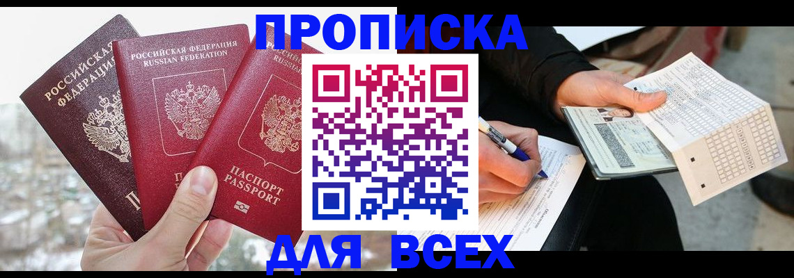 прописка регистрация в Фурманове